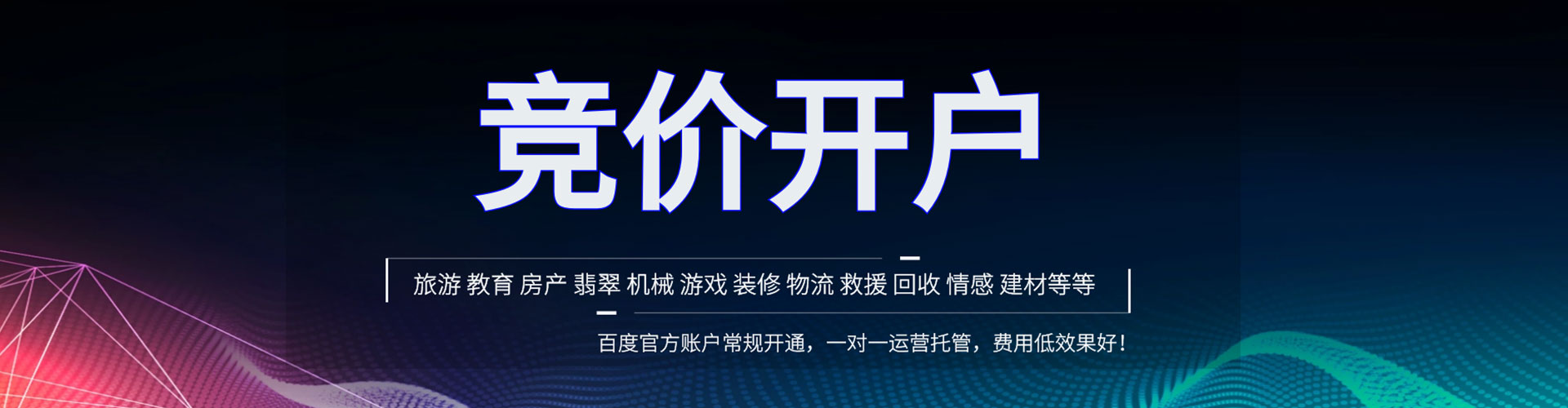 天元竞价推广开户
